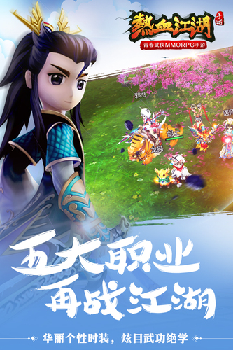 热血江湖手游小米端