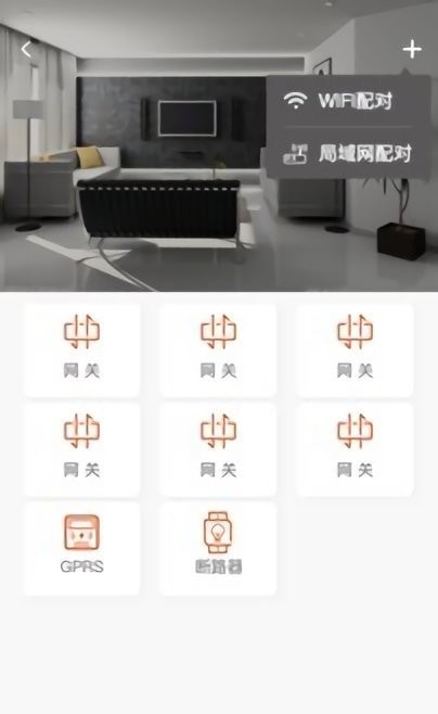 富加居智能家居