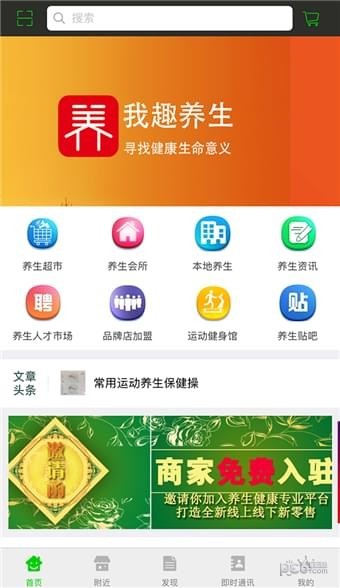 我趣养生