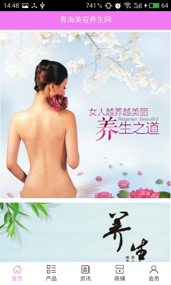 青海美容养生网