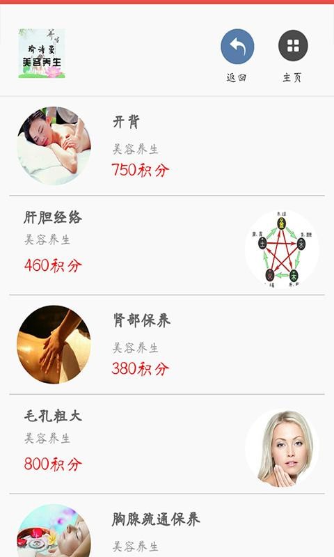 瑜诗曼美容养生