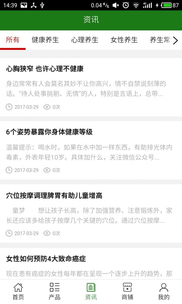 掌上养生平台