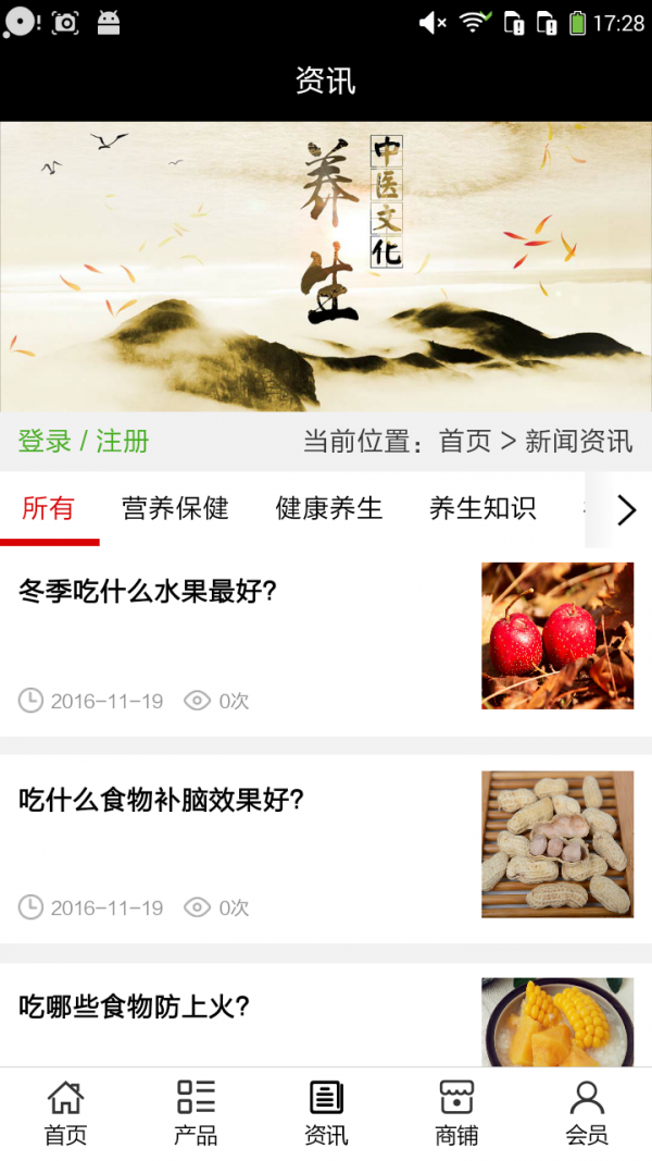 全国健康养生保健行业