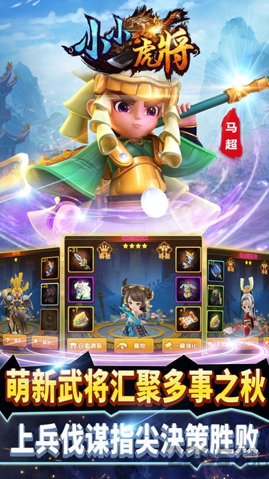 小小虎将官方版