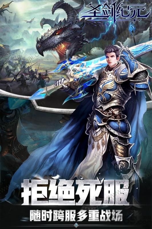 圣剑纪元手游腾讯版