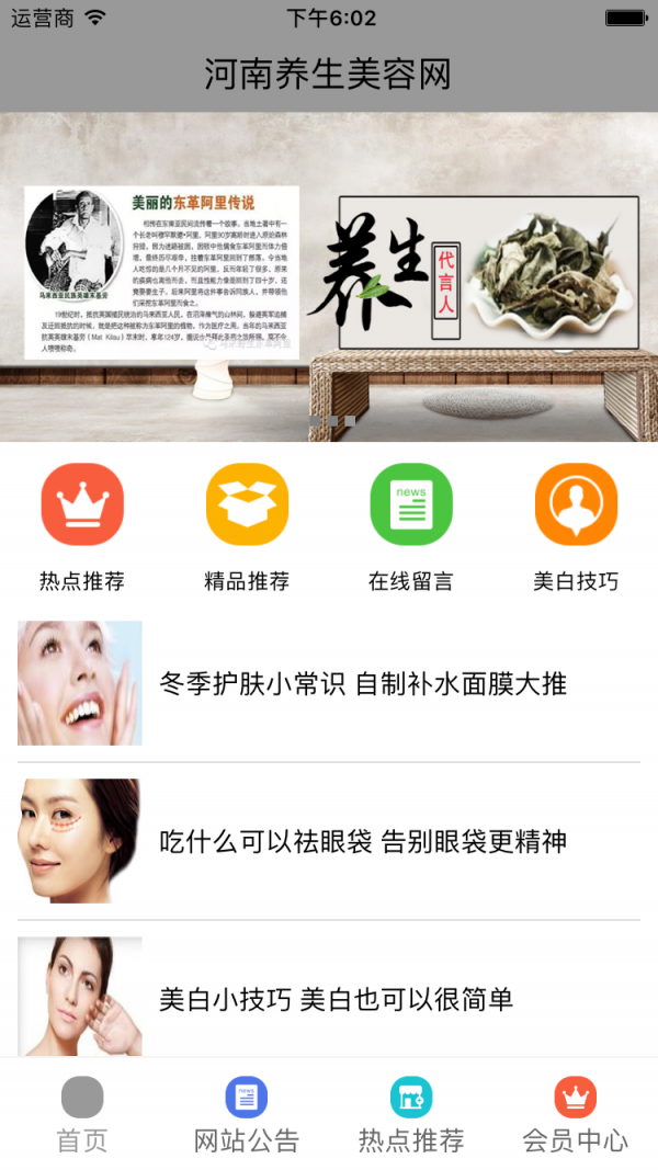 河南养生美容网