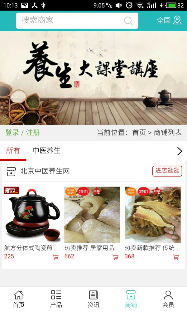 北京中医养生网