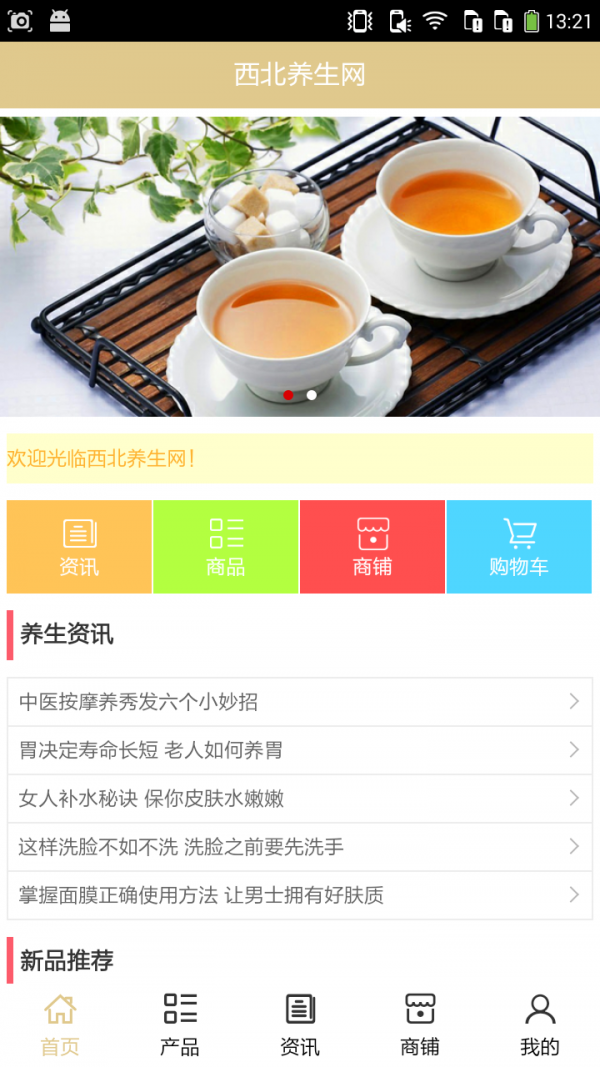 西北养生网
