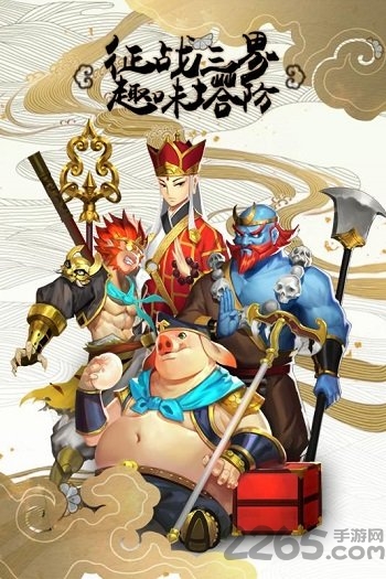 塔防西游记百度游戏