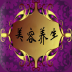 中国养生美容
