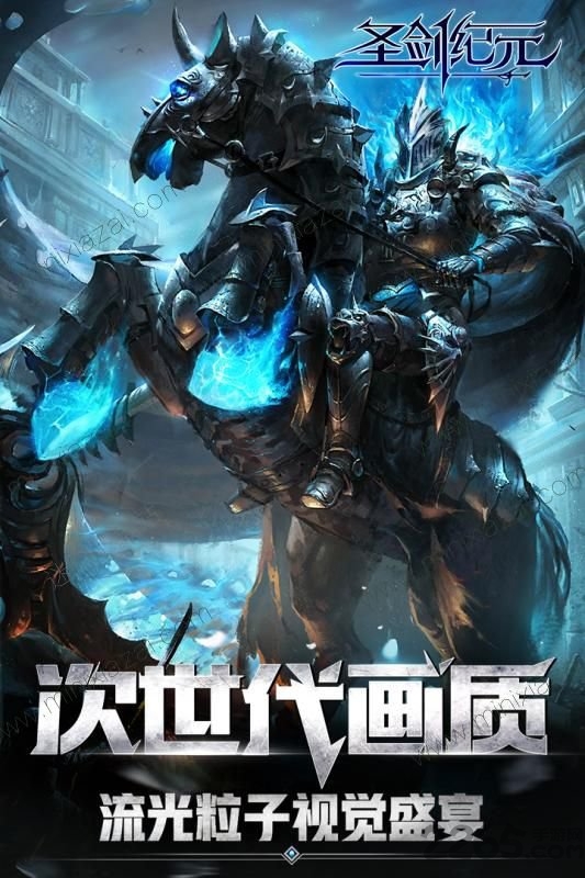 圣剑纪元手游腾讯版