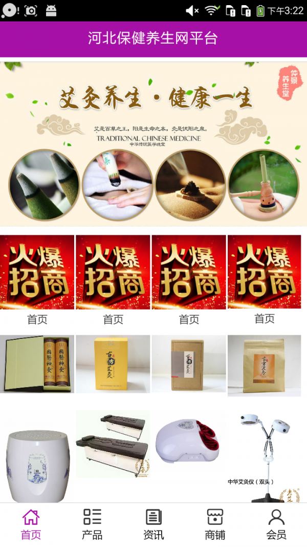 河北保健养生网平台