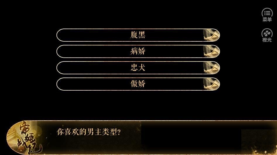 帝姬战纪橙光游戏 帝姬战纪橙光游戏