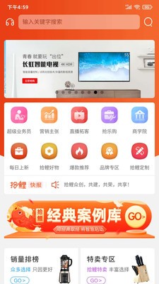 拾鲤助销