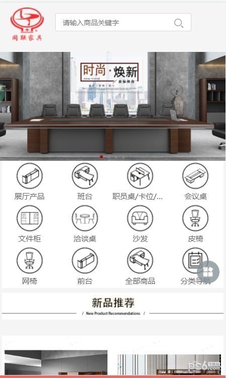 同联家具