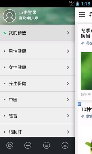 健康养生 健康养生