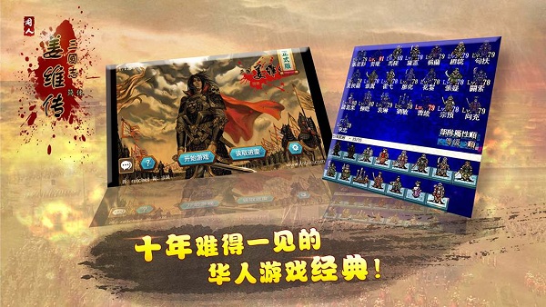 三国志姜维传6.1版 三国志姜维传6.1版