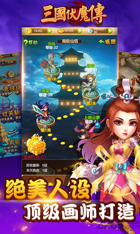 三国伏魔传手游