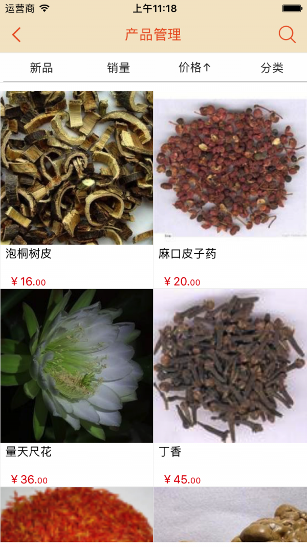 中医药养生商城