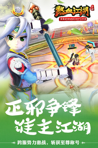 热血江湖手游小米端