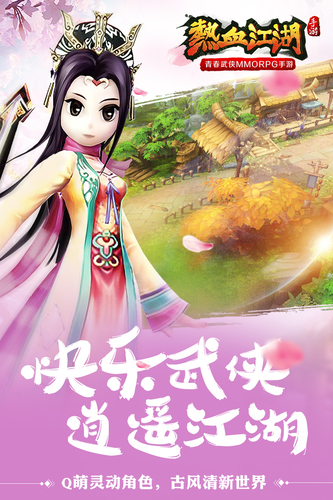 热血江湖手游小米端