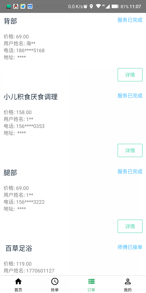 健康到位师傅端