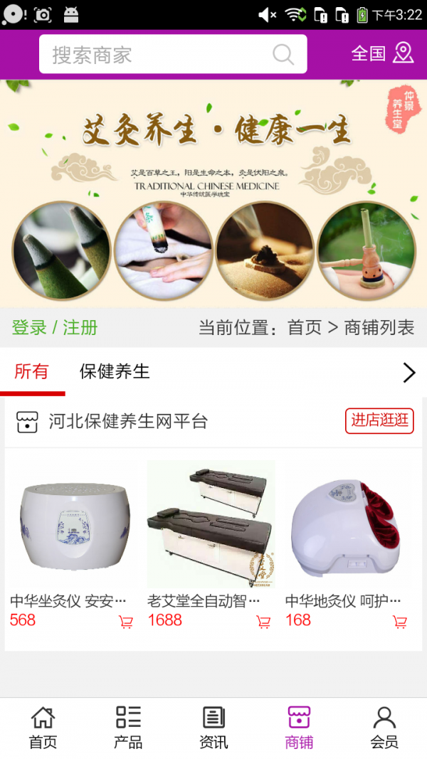 河北保健养生网平台