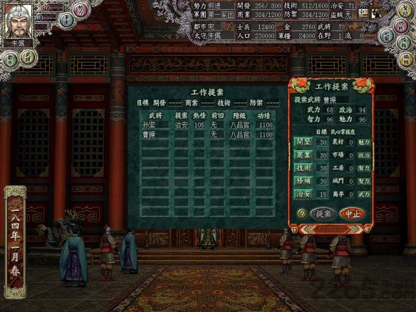三国志8手机威力加强版