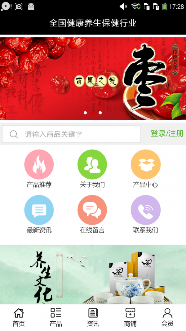 全国健康养生保健行业