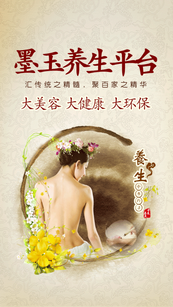 墨玉养生平台