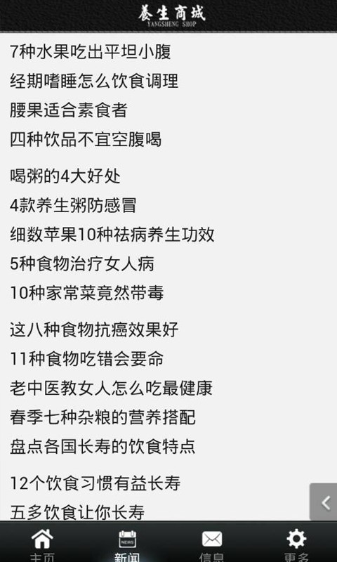 养生商城