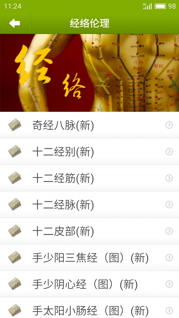 中医养生合集