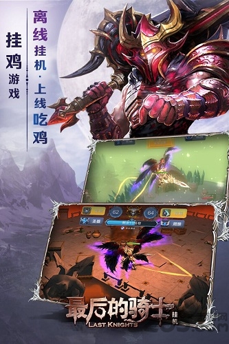 最后的骑士官方版