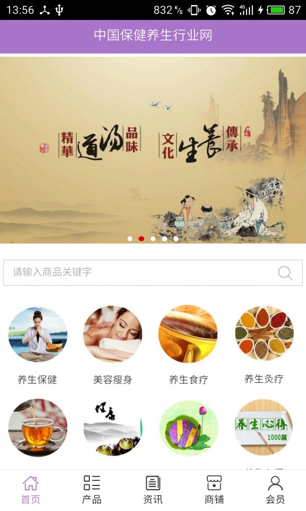 保健养生行业网