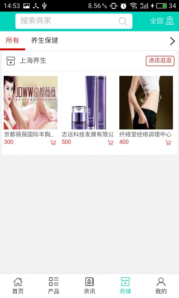 上海养生