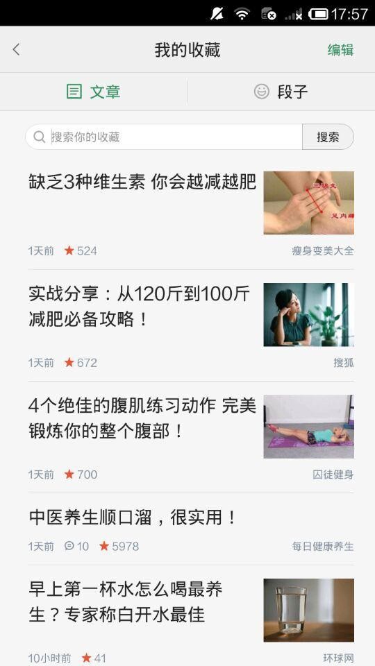 我爱养生