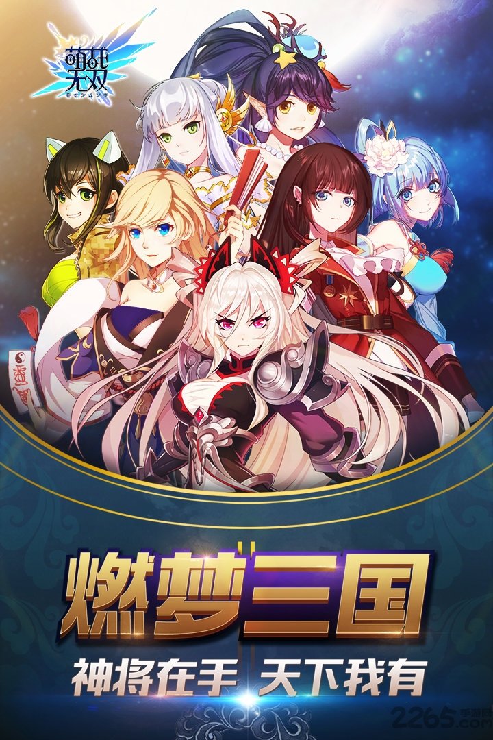 萌战无双手游百度版 萌战无双手游百度版