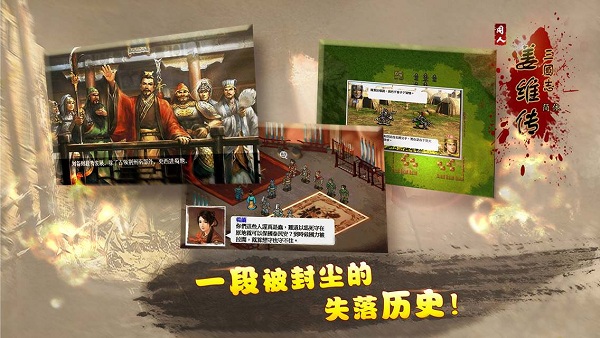 三国志姜维传6.1版 三国志姜维传6.1版