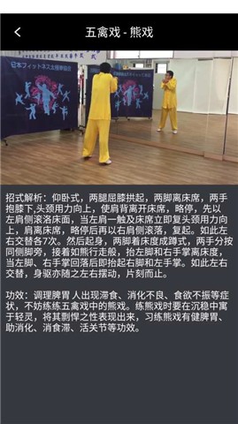 跟我练五禽戏