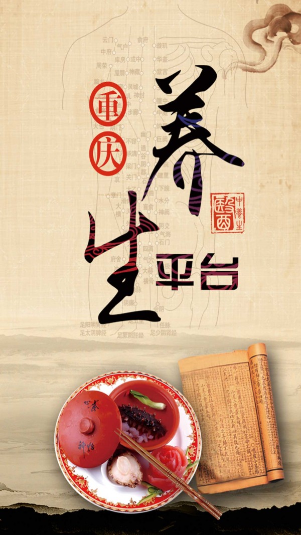 重庆养生平台