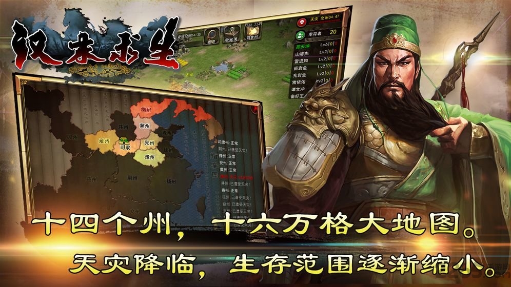 汉末求生手游