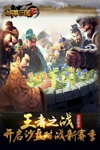 斗鱼胡菜三国2手游 斗鱼胡菜三国2手游