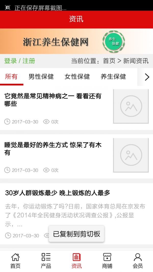 浙江养生保健网