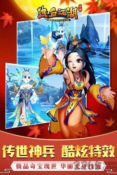 热血江湖桃子版下载