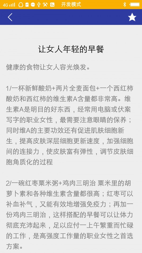 女人年轻秘籍