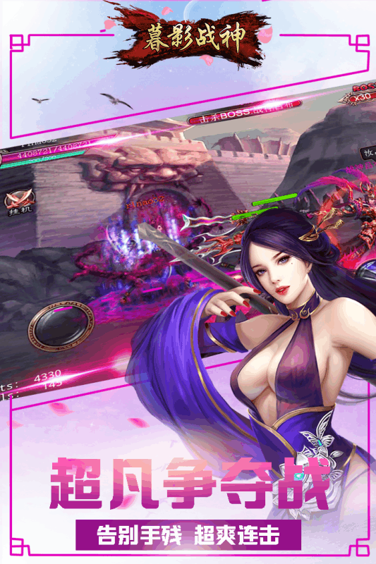 暮影战神变态版