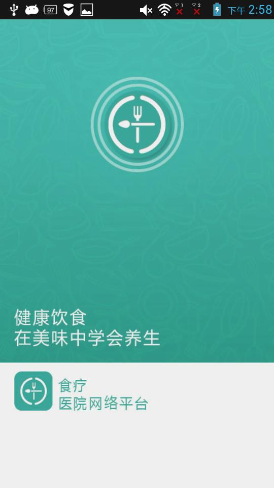 食疗医院网络平台