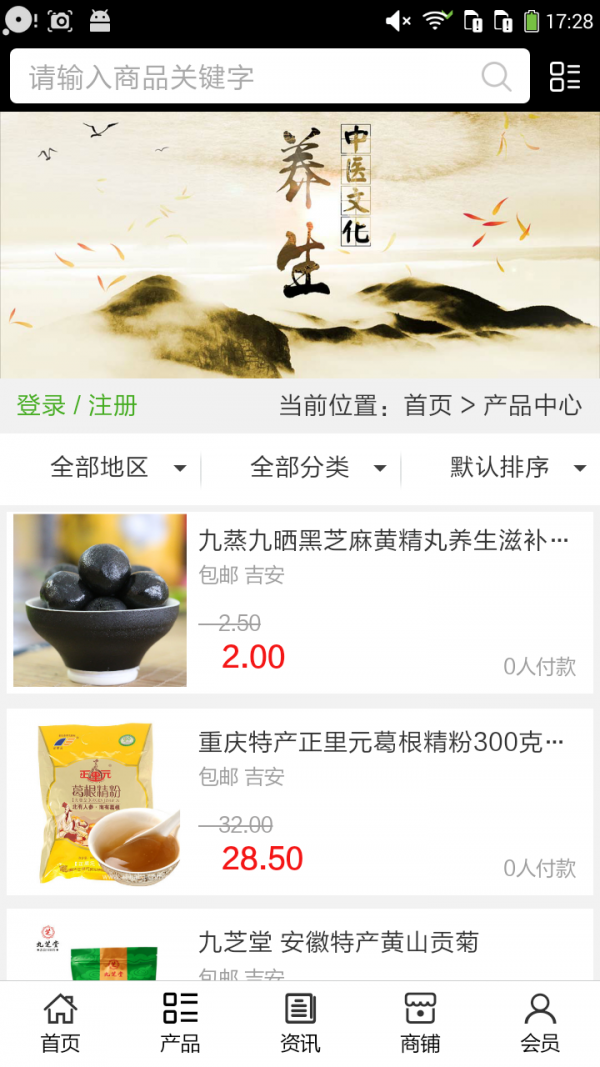 全国健康养生保健行业