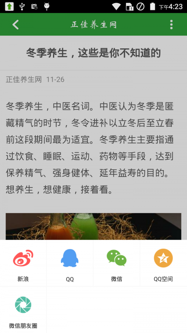 正佳养生网