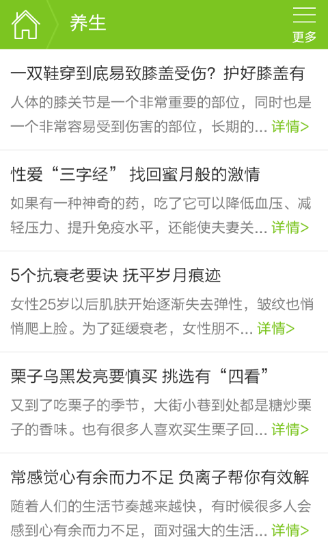 四季养生之道